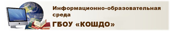 Курганская областная школа дистанционного обучения